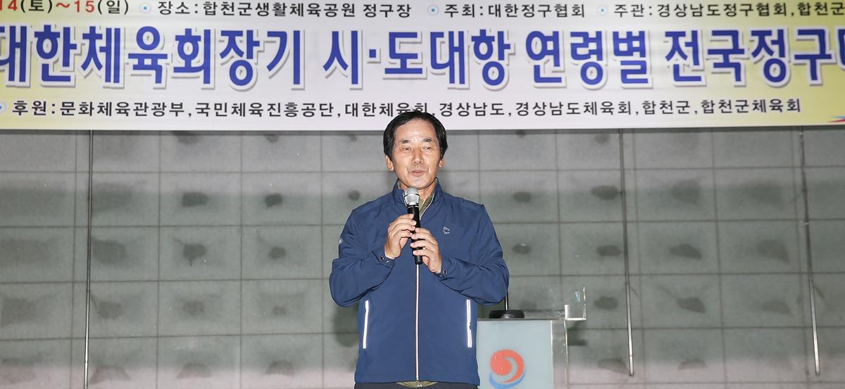 전국정구대회