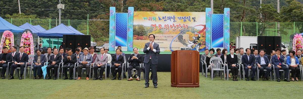 제21회삼가면노인의날기념행사및경로잔치
