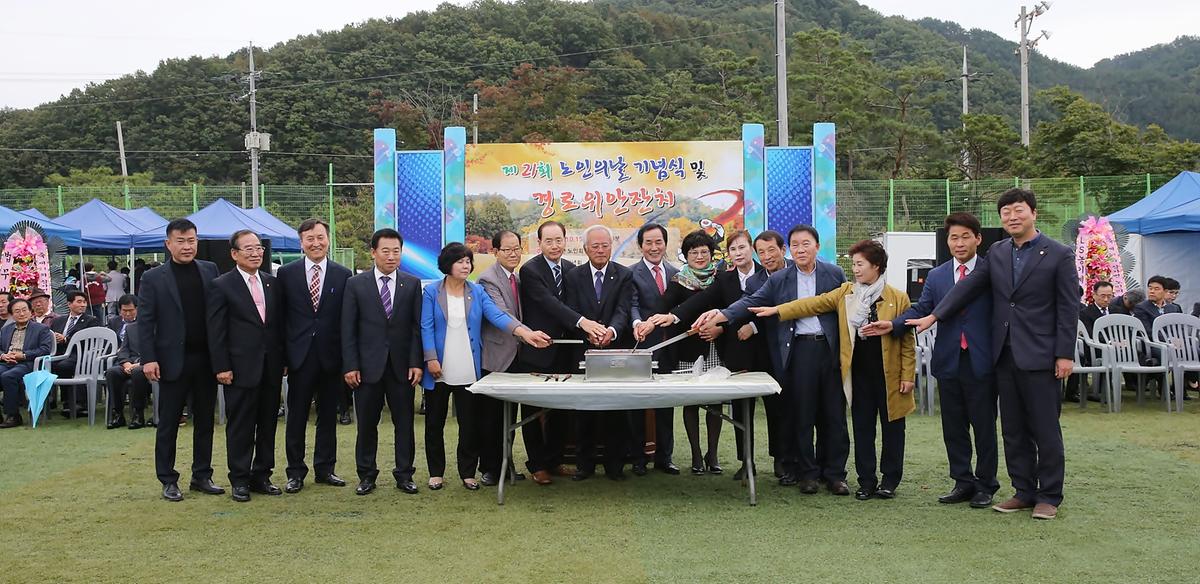 제21회삼가면노인의날기념행사및경로잔치