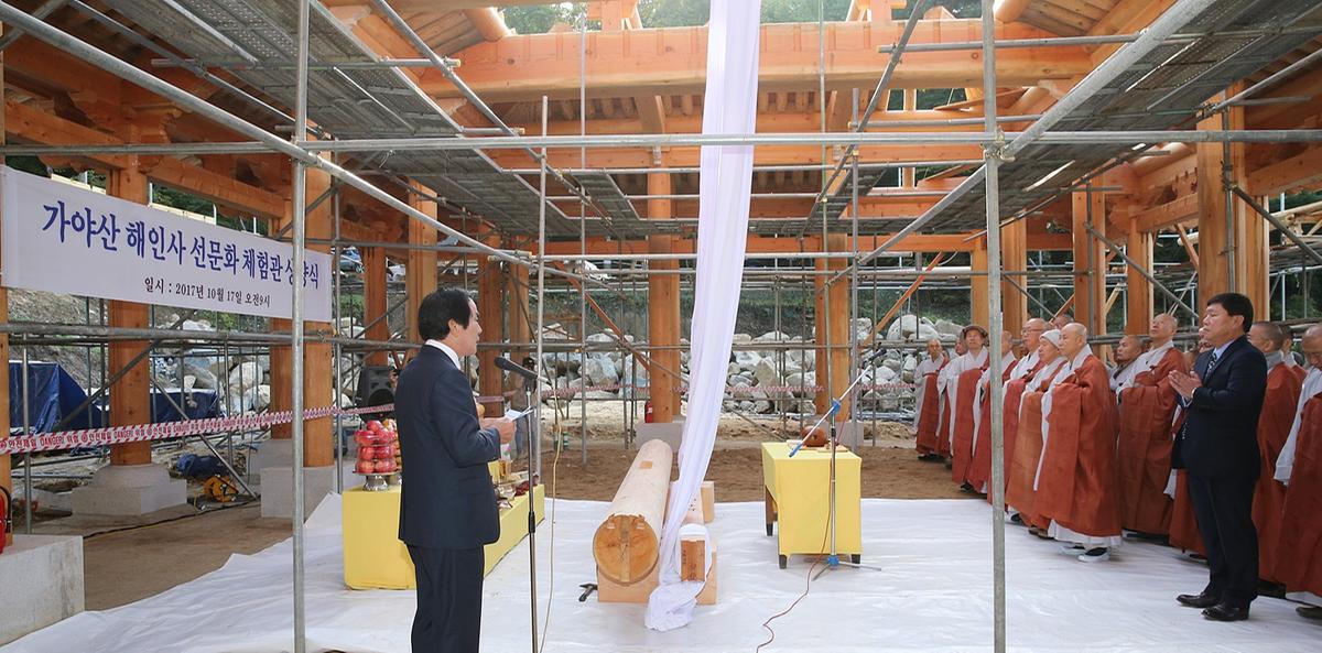 해인사선문화체험관건립공사상량식