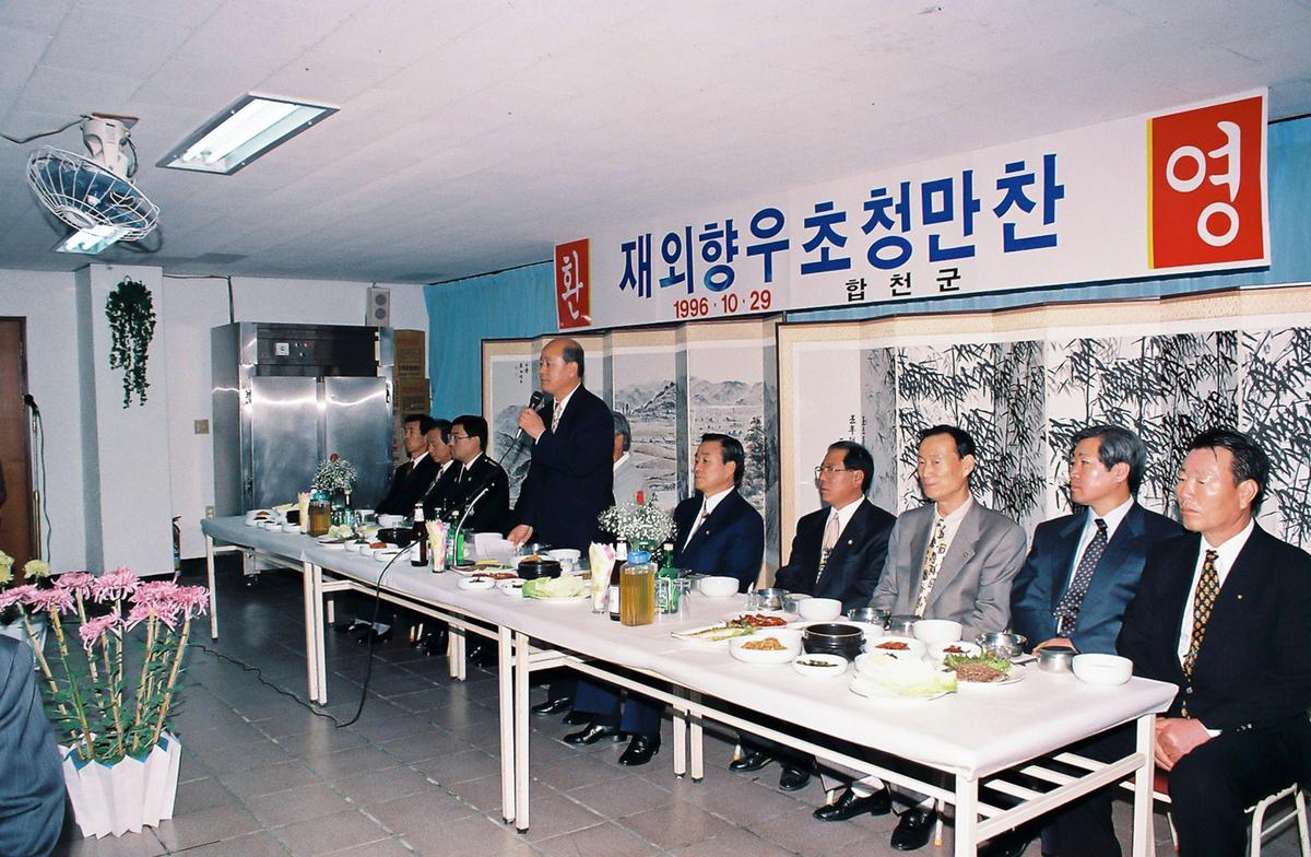 재외향우 초청만찬