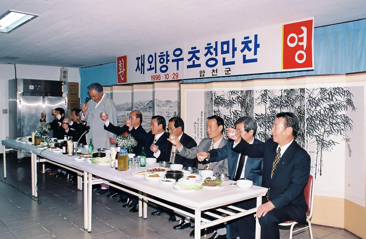 재외향우 초청만찬