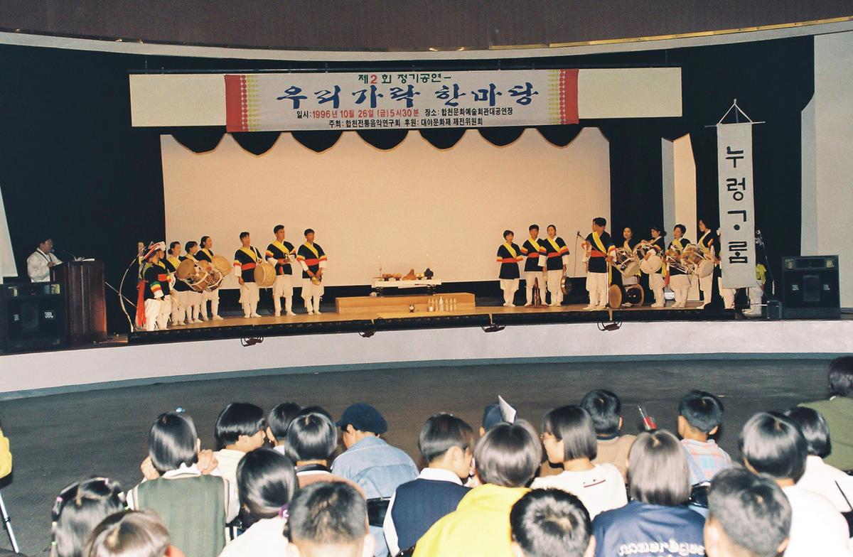 제2회 정기공연 우리가락 한마당