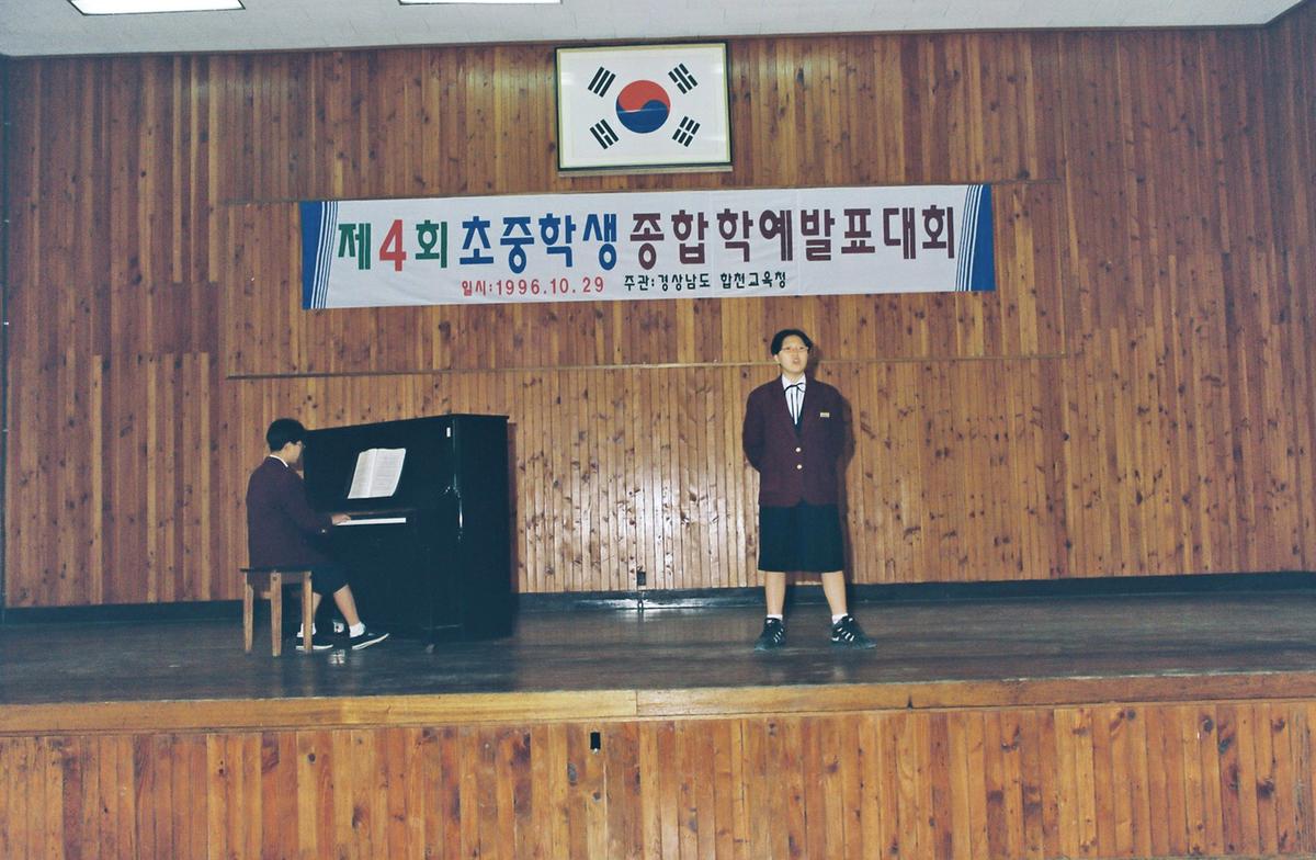 제4회 초중학생 종합학예발표대회