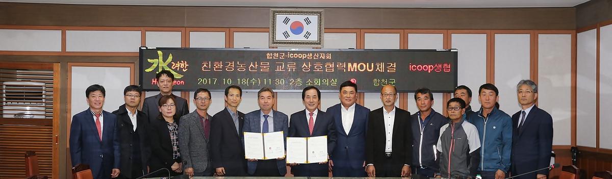 친환경농산물교류상호협력MOU체결