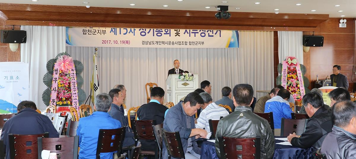 개인택시합천군지부정기총회