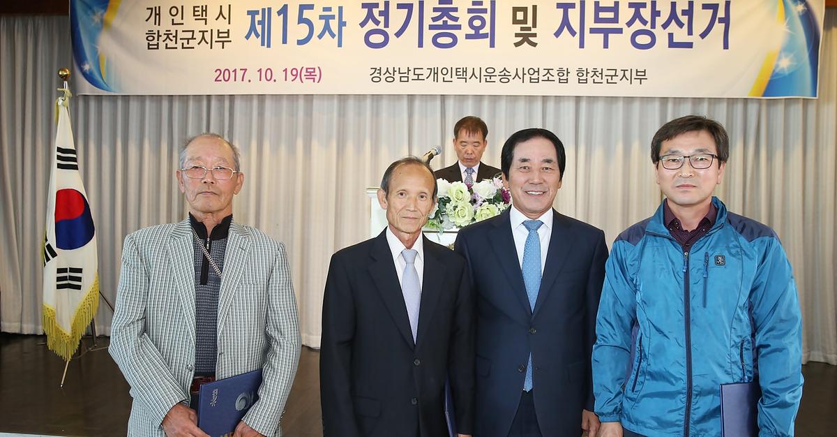 개인택시합천군지부정기총회
