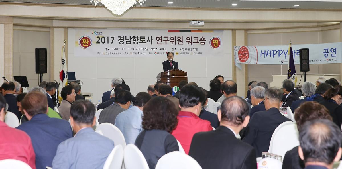 경남향토사연구위원워크숍