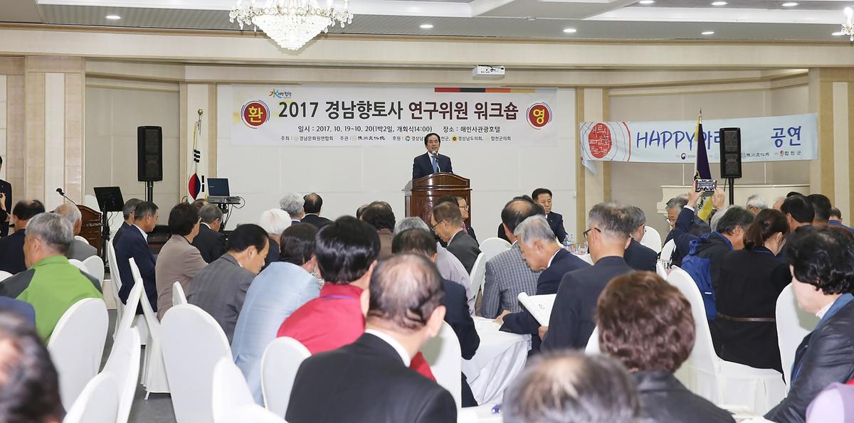 경남향토사연구위원워크숍