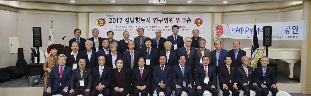 경남향토사연구위원워크숍