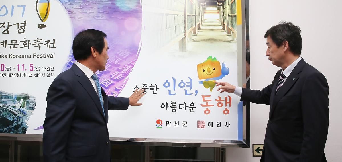 일본미토요시방문단군청방문