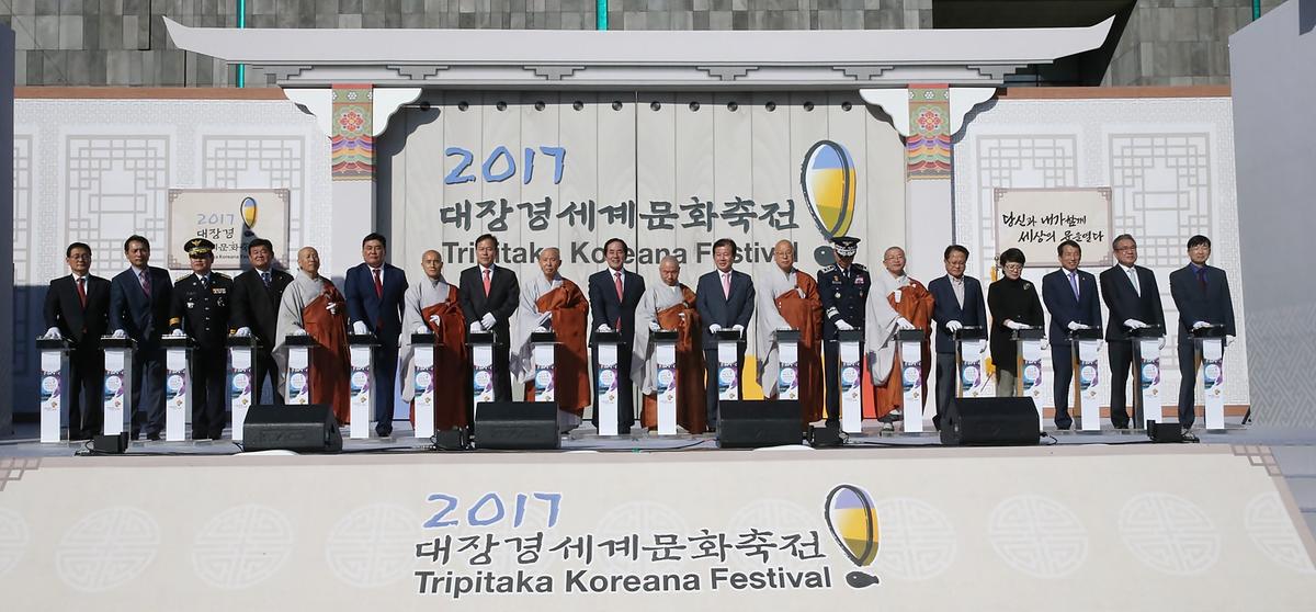 2017대장경세계문화축전개막식