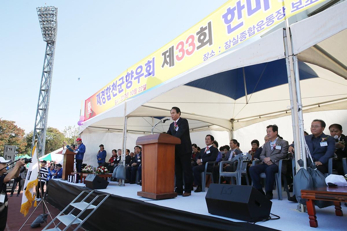 재경합천향우회제33회한마음체육대회