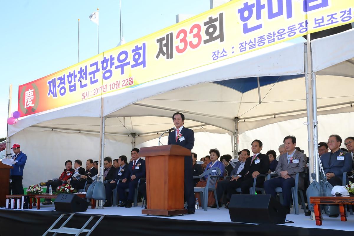 재경합천향우회제33회한마음체육대회