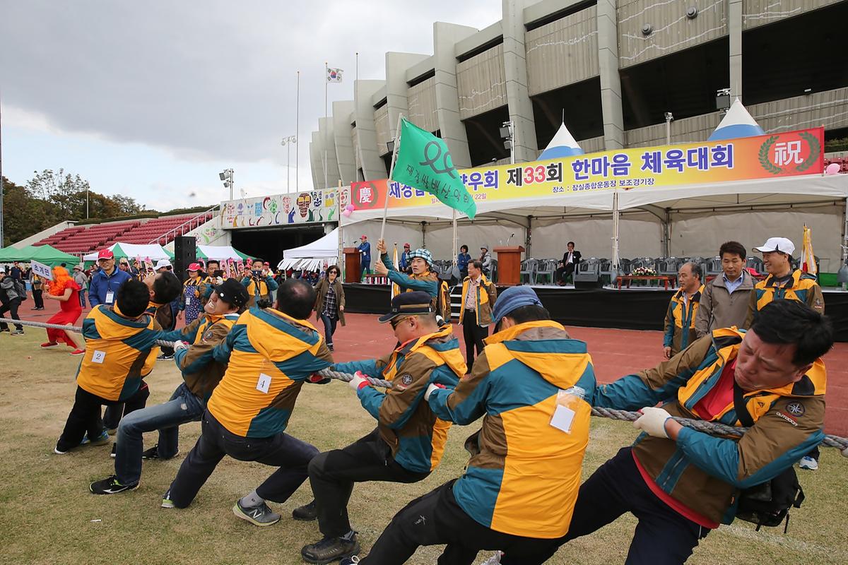 재경합천향우회제33회한마음체육대회