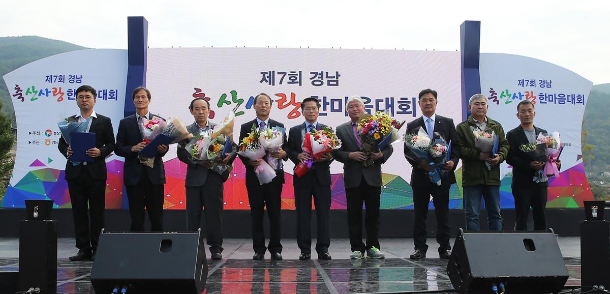 제7회경남축산사랑한마음대회