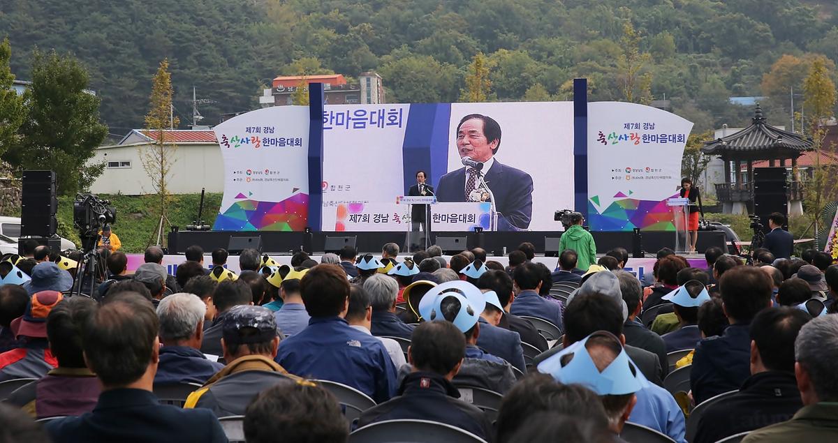 제7회경남축산사랑한마음대회