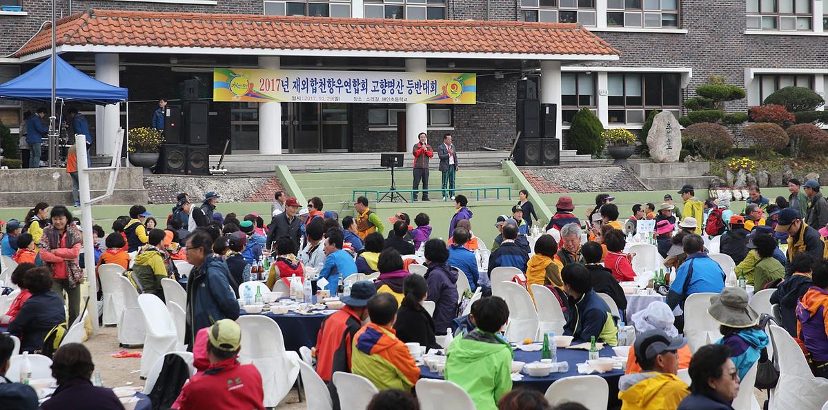 재외합천향우연합회 등반대회
