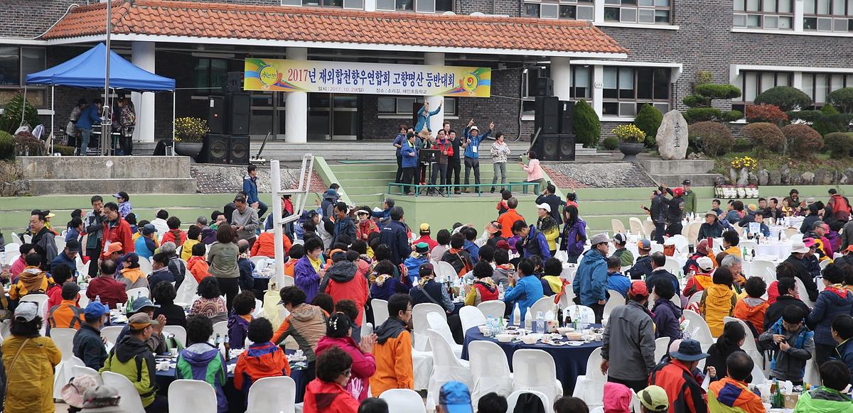 재외합천향우연합회 등반대회