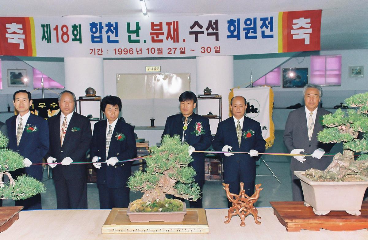 제18회 합천 난, 분재, 수석 회원전