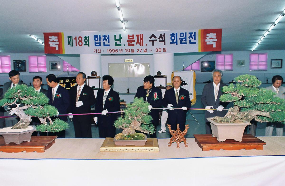제18회 합천 난, 분재, 수석 회원전