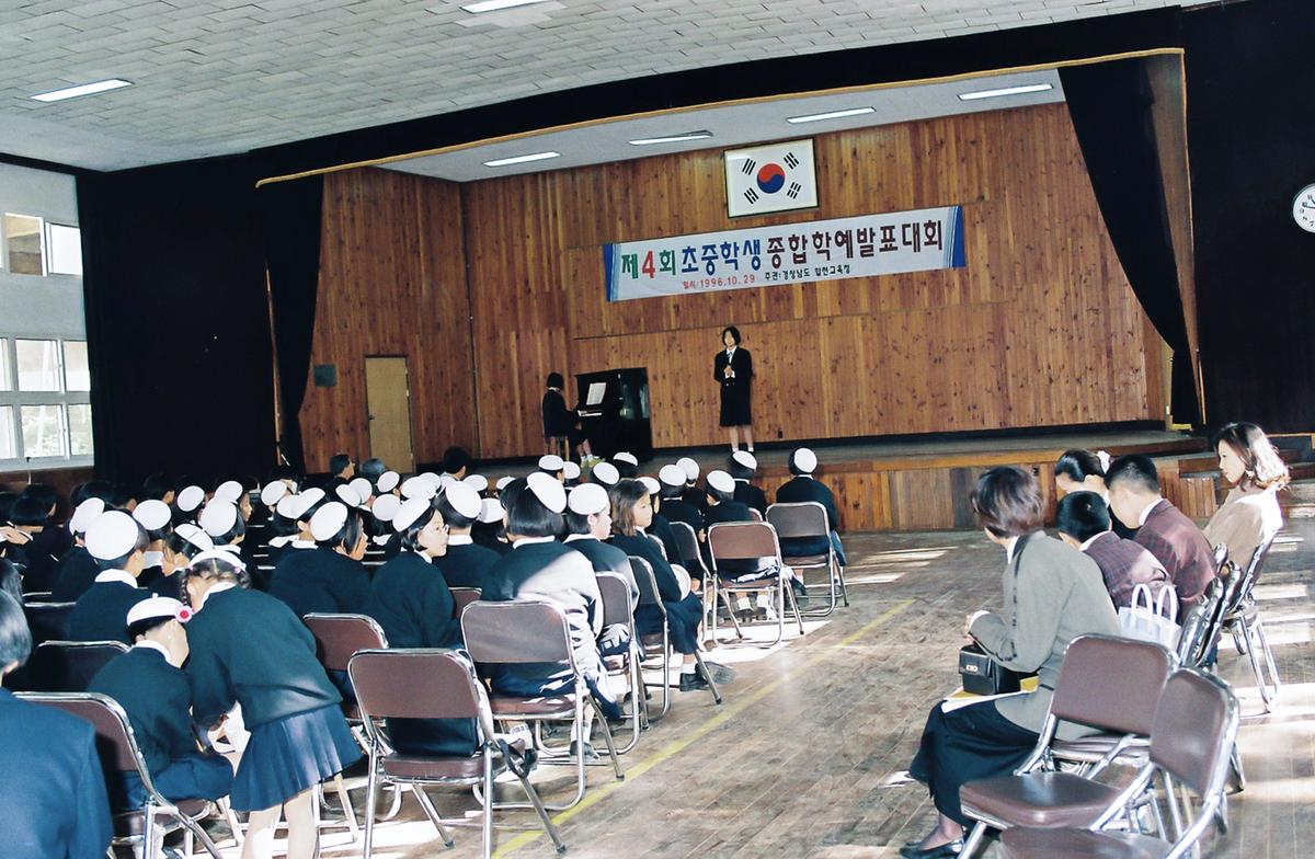 제4회 초중학생 종합학예발표대회