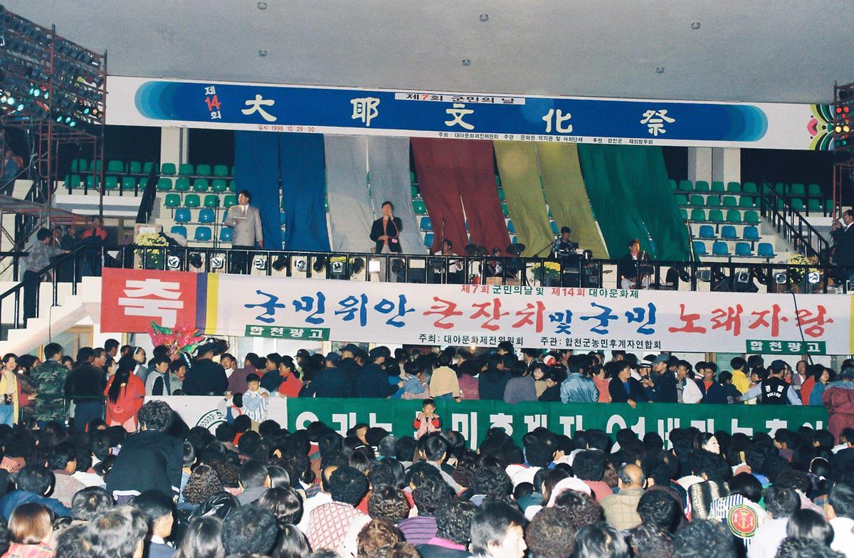 제14회 대야문화제