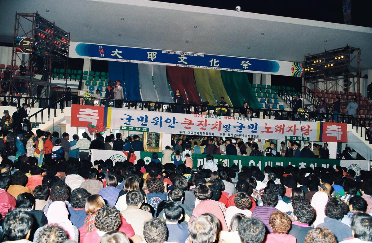 제14회 대야문화제