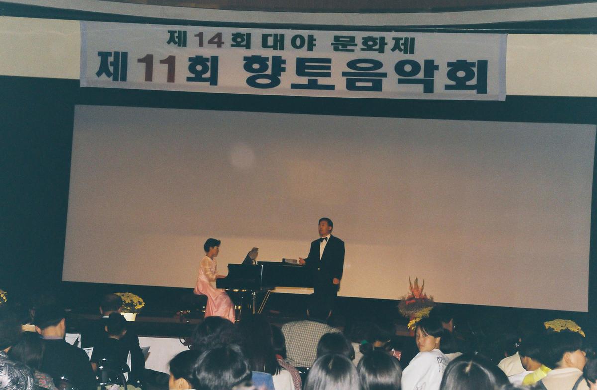 제14회 대야문화제 제11회 향토음악회