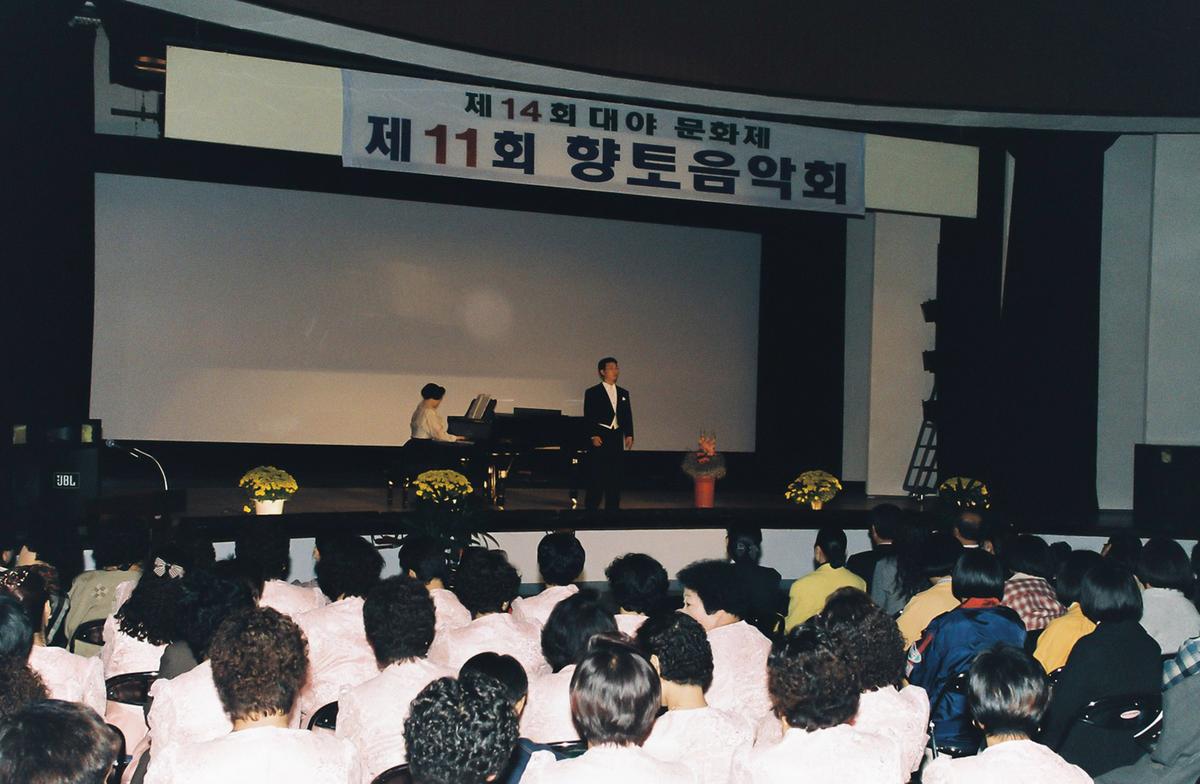 제14회 대야문화제 제11회 향토음악회