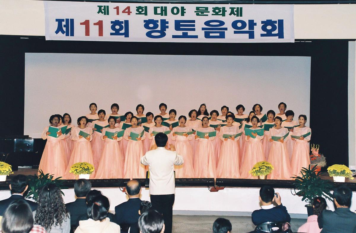 제14회 대야문화제 제11회 향토음악회