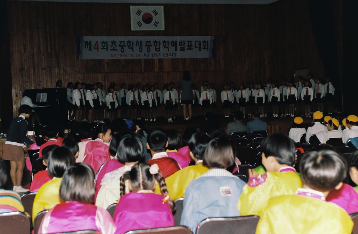 제4회 초중학생 종합학예발표대회