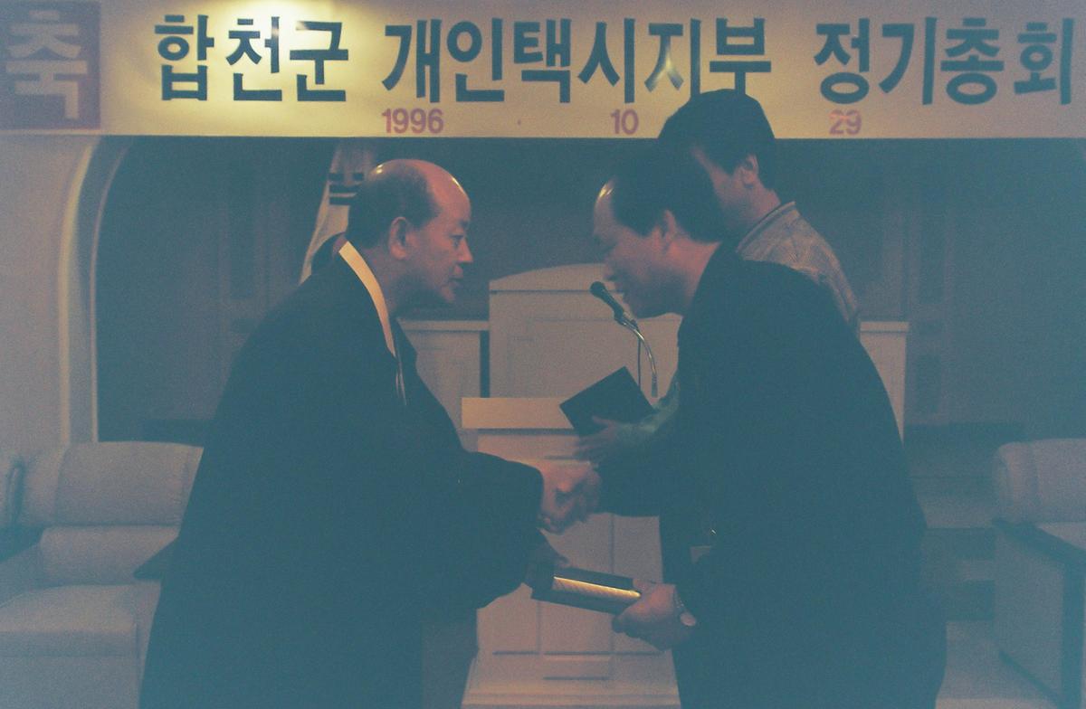 합천군 개인택시지부 정기총회