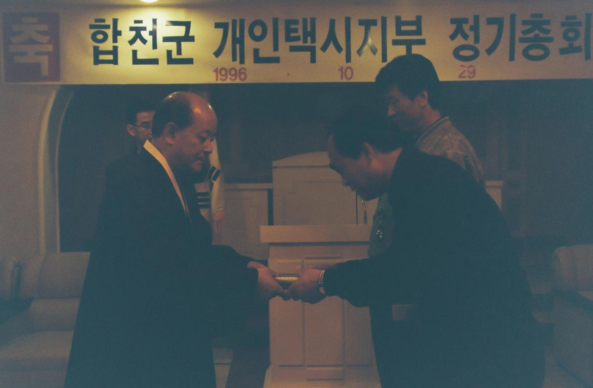 합천군 개인택시지부 정기총회