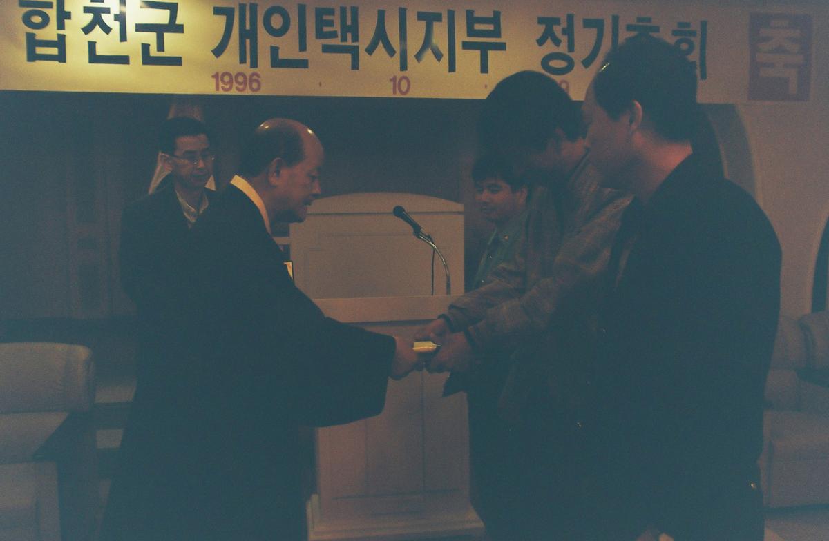 합천군 개인택시지부 정기총회