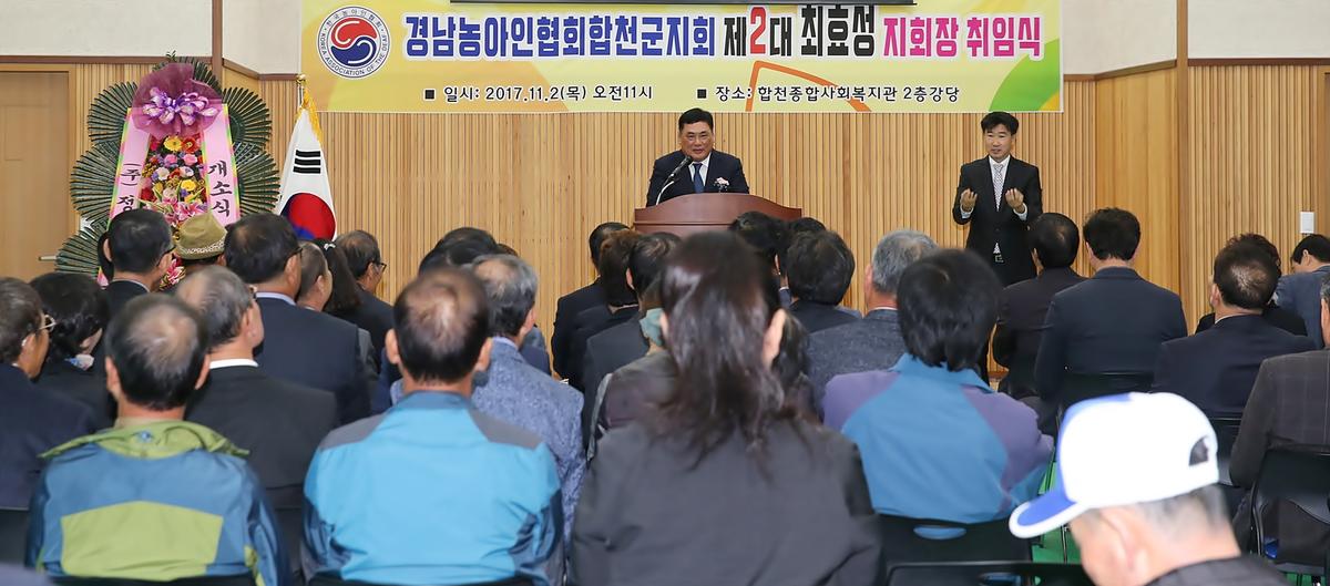 경남농아인협회합천군지회장취임식