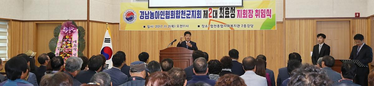 경남농아인협회합천군지회장취임식