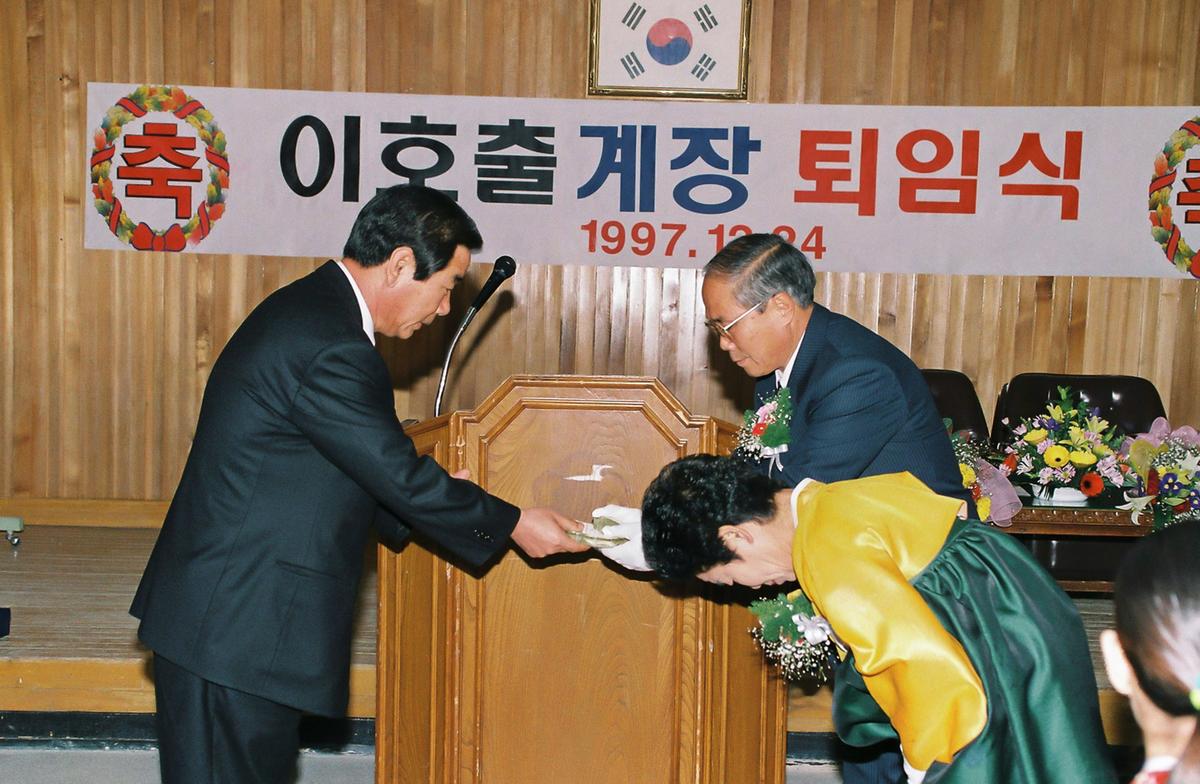이호출계장 퇴임식