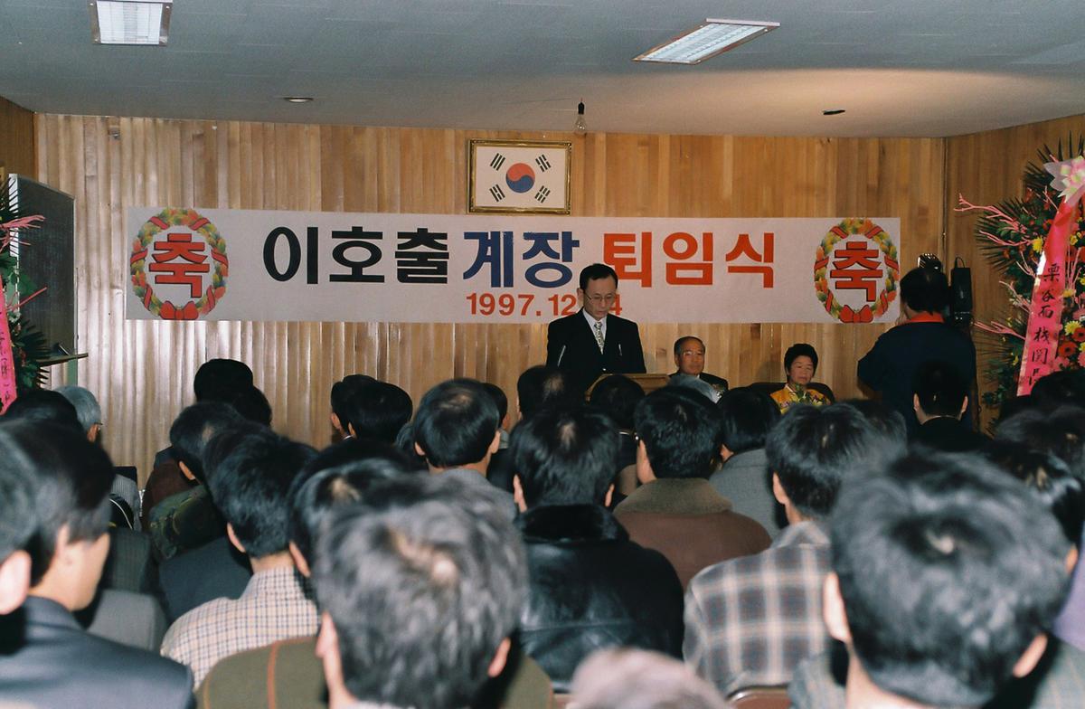 이호출계장 퇴임식
