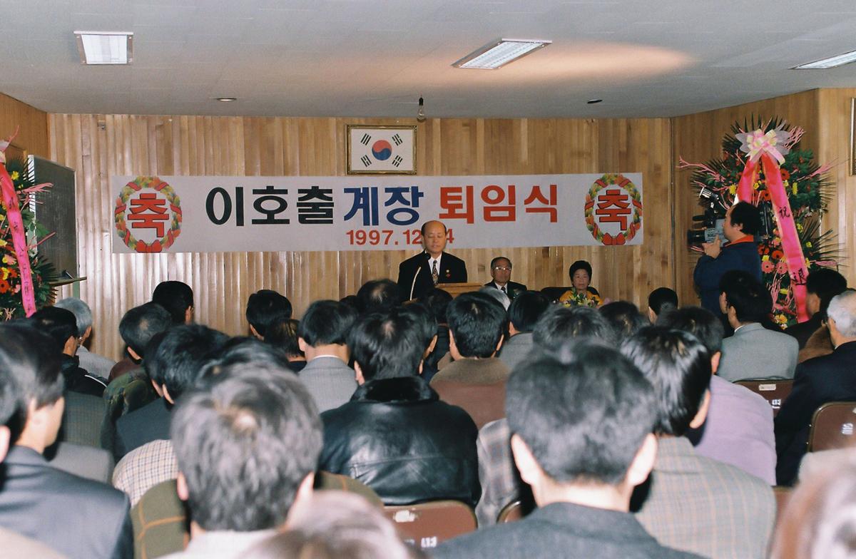 이호출계장 퇴임식