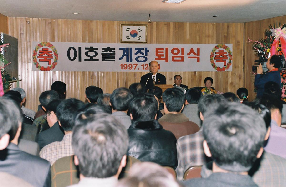 이호출계장 퇴임식