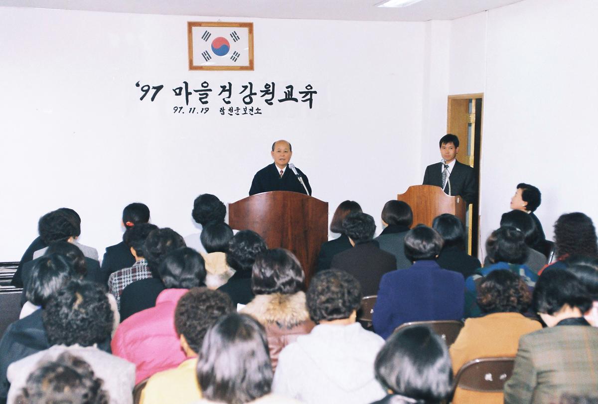 97 마을 건강원 교육