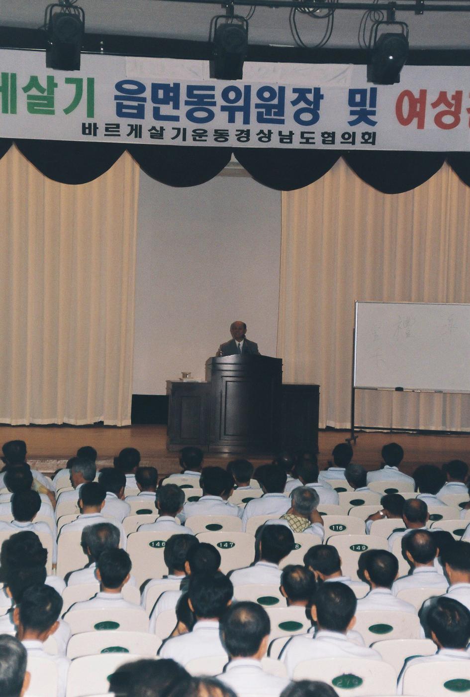 97 바르게살기 읍면동위원장 및 여성간부 연수