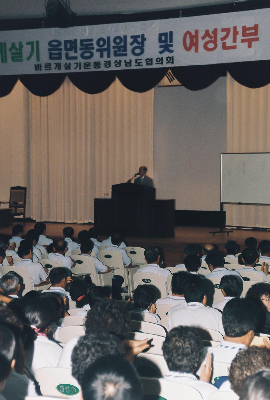 97 바르게살기 읍면동위원장 및 여성간부 연수