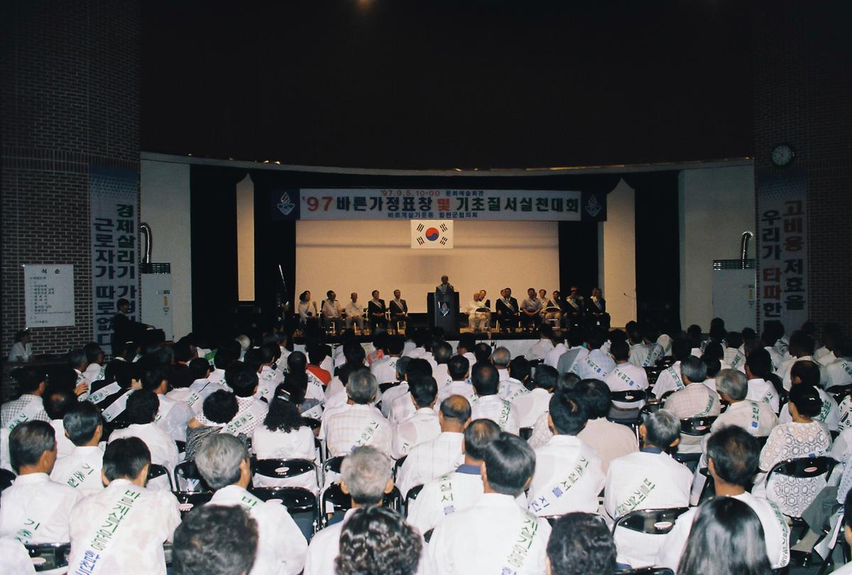 97 바른가정표창 및 기초질서실천대회