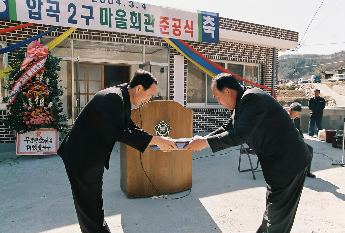 압곡 2구 마을회관 준공식