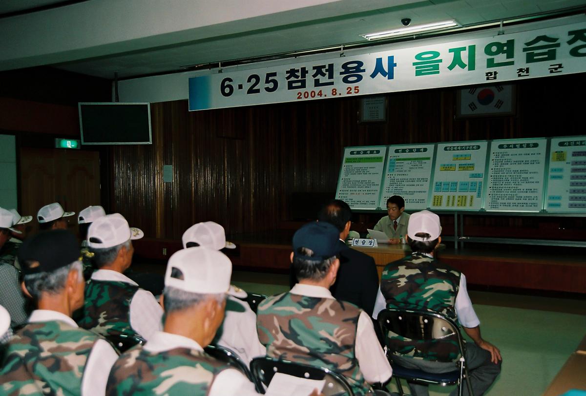 6.25 참전용사 을지연습장