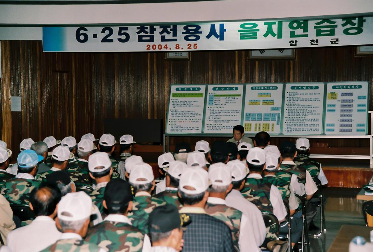 6.25 참전용사 을지연습장