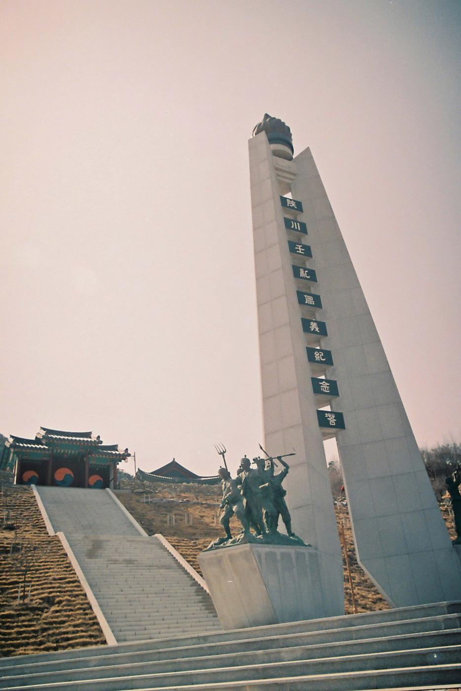 기념탑