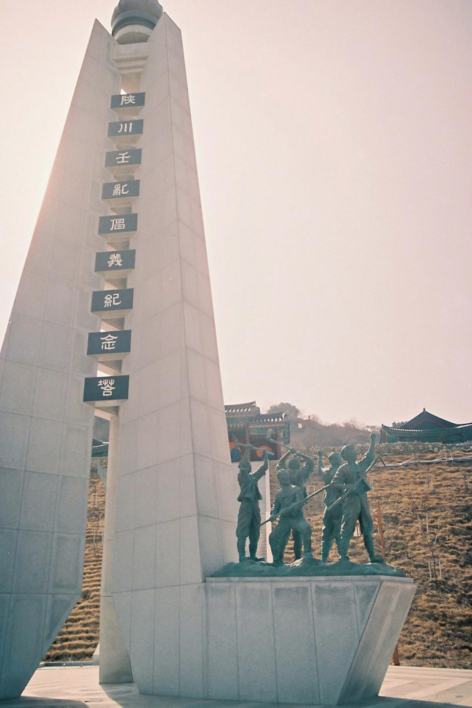 기념탑